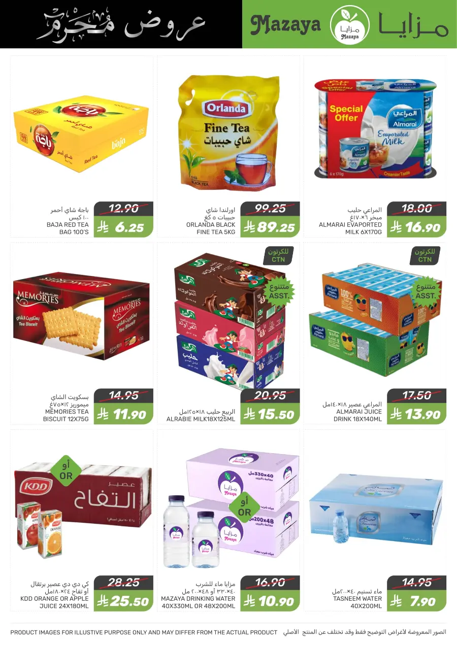 Islamic NewYear Offer In Mazaya undefined